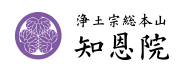 総本山 知恩院